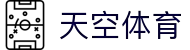 天空体育直播官网 - 天空体育官方新闻中心